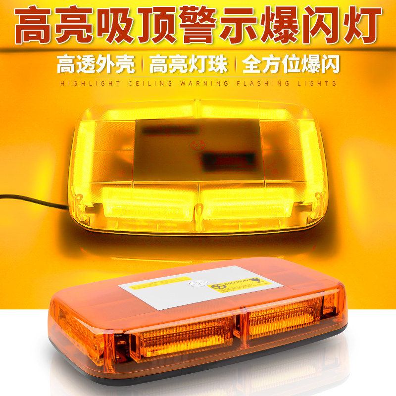 Automotive engineering car ceiling light yellow highlight warning light flat ceiling wrecker car led super bright rotating strobe light