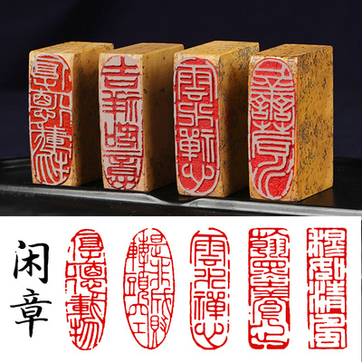 [书法闲章成品引首章姓名章书法书画国画印章随形压角章篆刻藏书章]