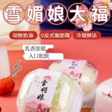 Xue Mei Niang Dafu Японский десерт Mattukee Pusplings клейкий рисовый клейкий рисовый манго орео -мустик торт