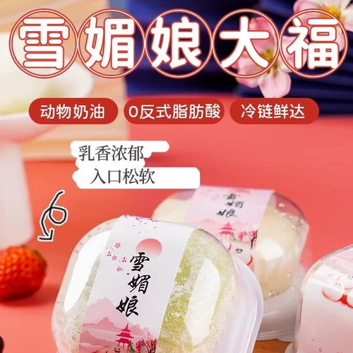 Xue Mei Niang Dafu Японский десерт Mattukee Pusplings клейкий рисовый клейкий рисовый манго орео -мустик торт