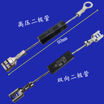 Galanz microwave oven High Voltage rectifier diode one-way energized two-way protection resistor diode fittings parts