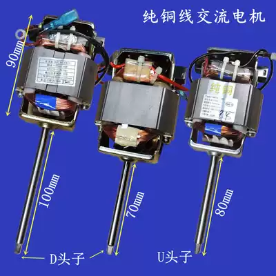 Household old Midea soy milk machine motor Old-fashioned Jiuyang cooking machine motor accessories copper coil AC motor