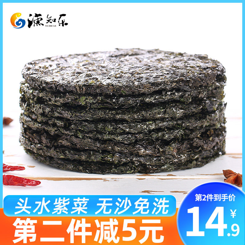 Yuzhile Yantai head water seaweed special grade new goods aquatic products dry goods 100g sand-free wash-free instant seaweed egg flower soup
