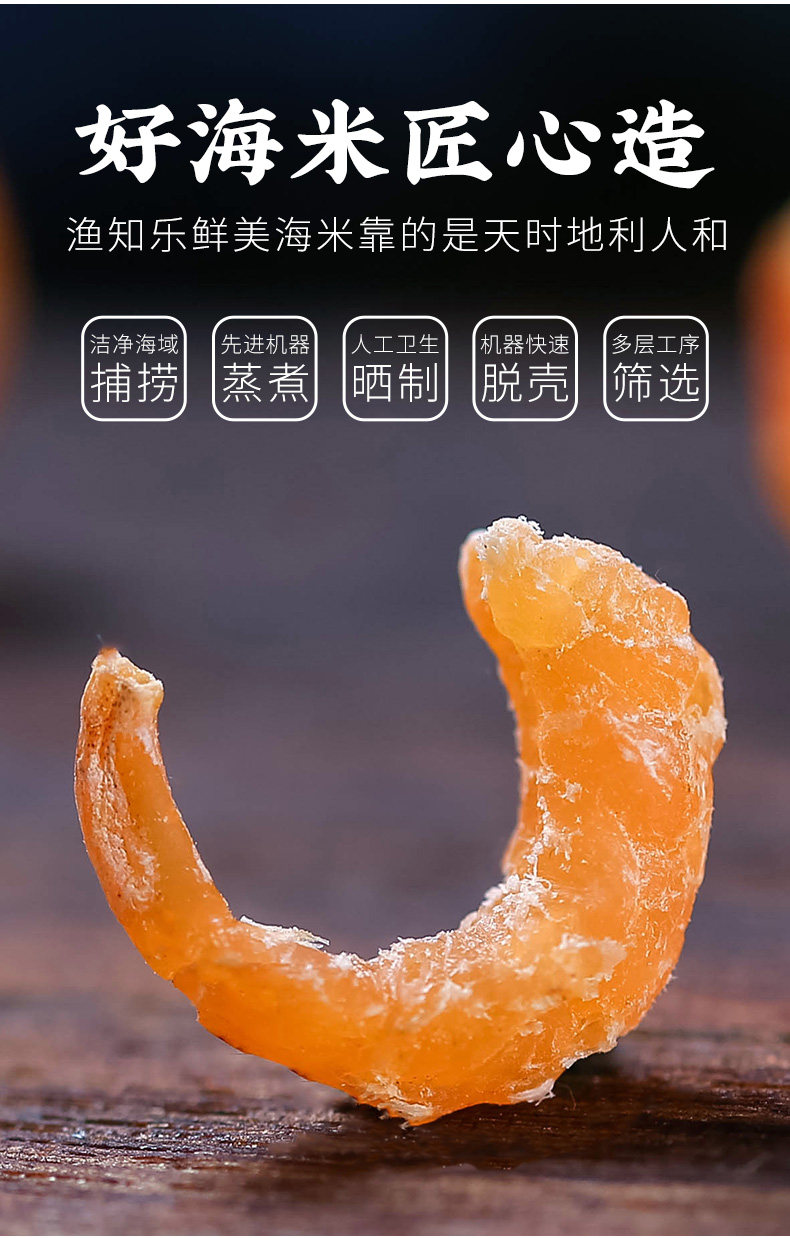 渔知乐 长岛无盐淡干 金钩海米  250g/罐 图8