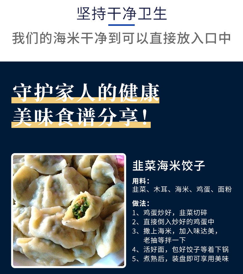 渔知乐 长岛无盐淡干 金钩海米  250g/罐 图13