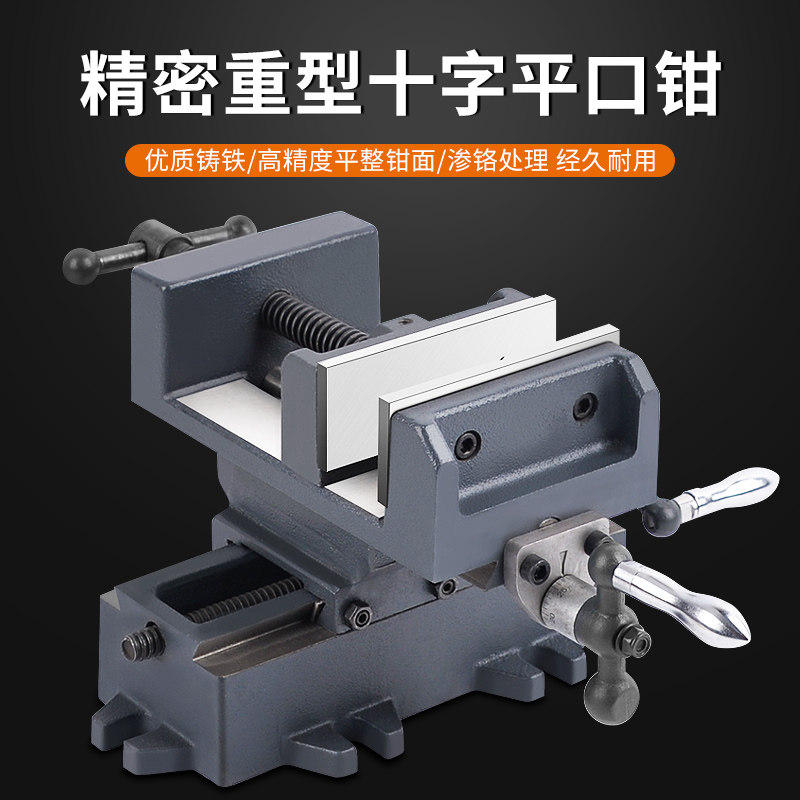 十字平口钳双向移动台钻精密台钳铣床重型台虎钳夹具工作台滑台
