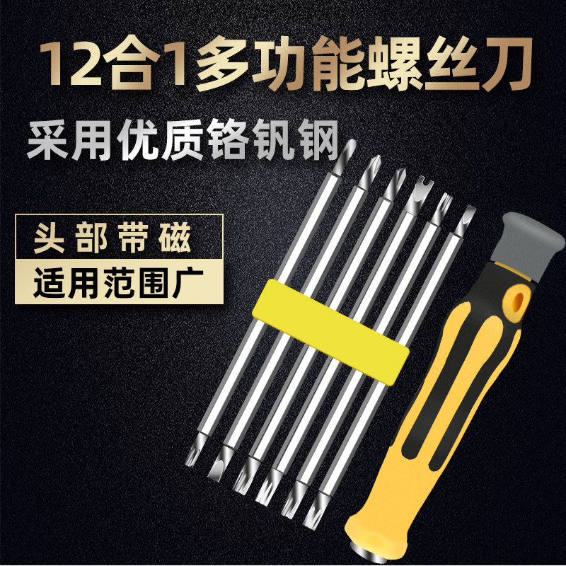 家用螺丝批组套一字十字U型螺丝刀套装异形批头梅花万能改锥工具