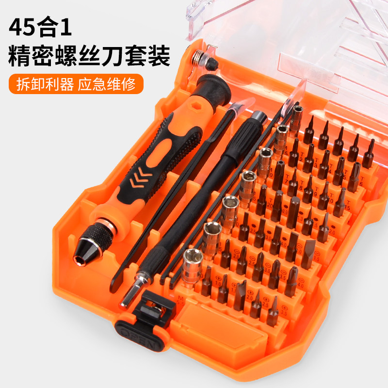 45合一螺丝批家用螺丝刀套装异形螺丝刀组套手机电脑万能拆机工具