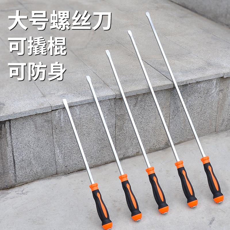 Large screwdriver long pole prying stick with lengthened screw with large number of large number of screwdrivers extra-large high wearing heart change cones anti-body rice