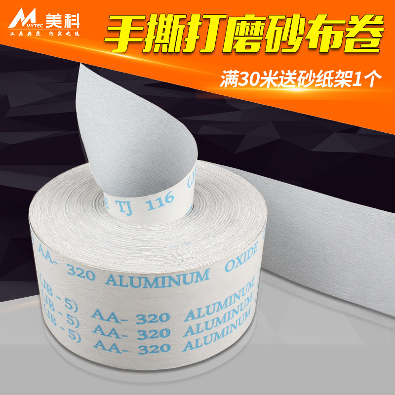 手撕纱布卷木工白纱布打磨金属木器抛光文玩刚玉砂皮粗砂纸片油漆
