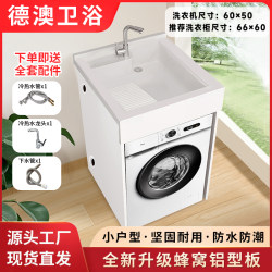 Honeycomb Aluminum Washing Machine Cabinet Integrated Basin Small Apartment Machine Basin Balcony Integral Combination Washboard Pool Slot Bathroom Cabinet