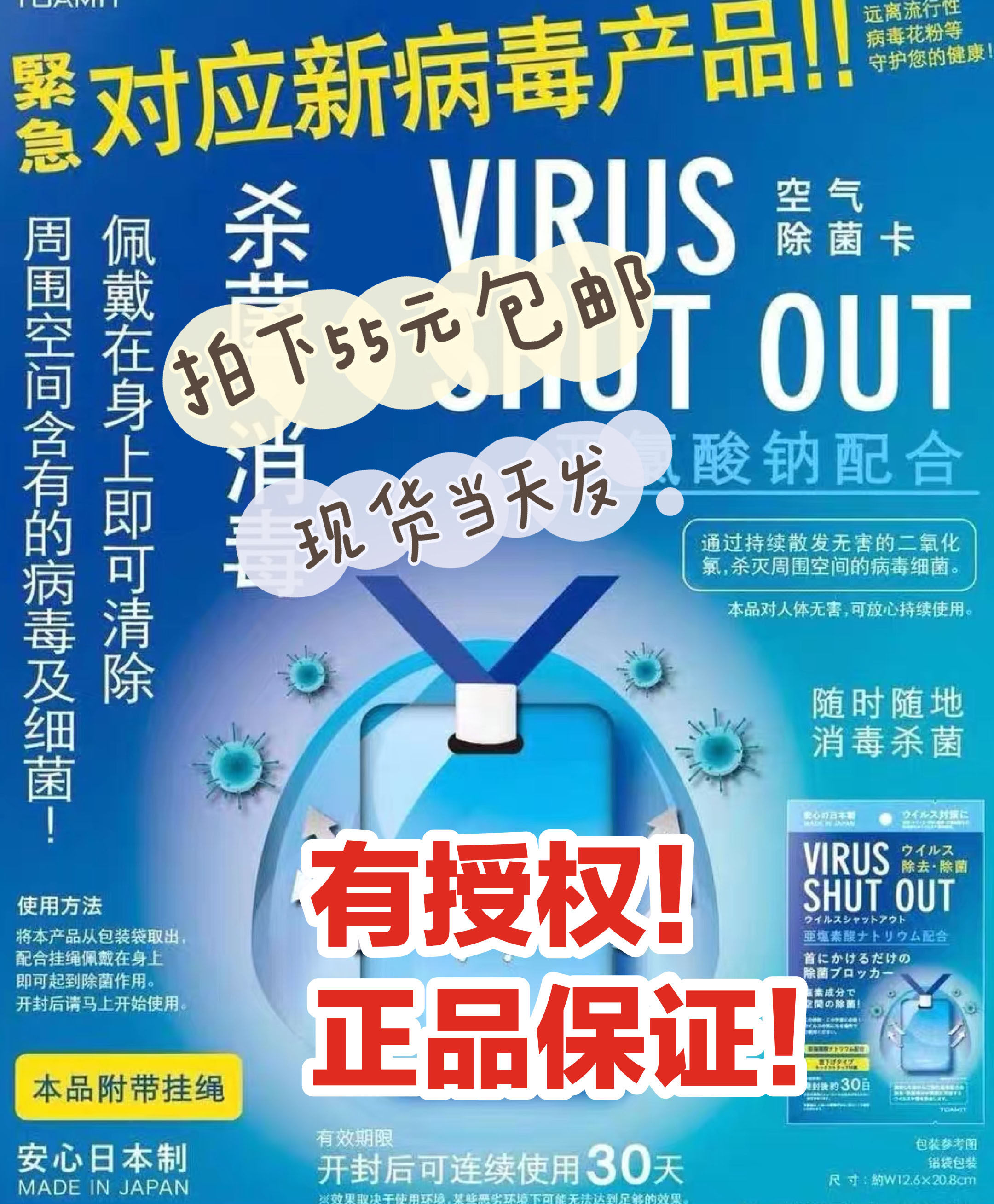Spot Japanese-made TOAMIT sterilization protection disinfection card VIRUS SHUT OUT hanging neck with children and the elderly