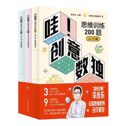 Wow! Creative Sudoku Thinking Training 200 Questions