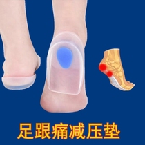 Heel pad heel pain insole soft slow pain bone spur pad foot silicone thick shock absorption men and women sports pad