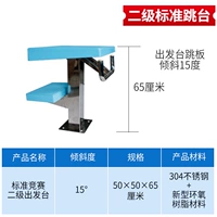 Двухпарная стандартная платформа (фиксированная)