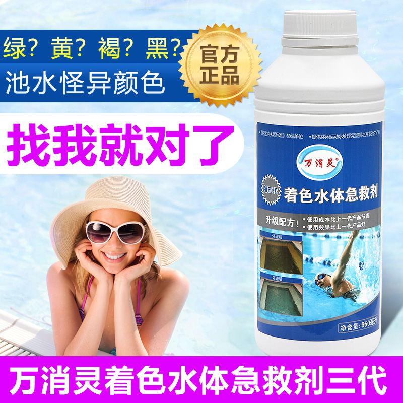 Wan Meixiang Swimming Pool Coloring Water Emergency Tablets Causing Water Quality to Change Green Yellow Swimming Pool Water Quality Color