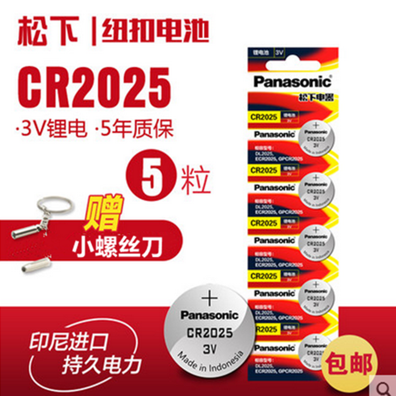 Panasonic CR2025 button battery 3V lithium Mercedes-Benz car key remote control human weight electronic scale watch Sylphy