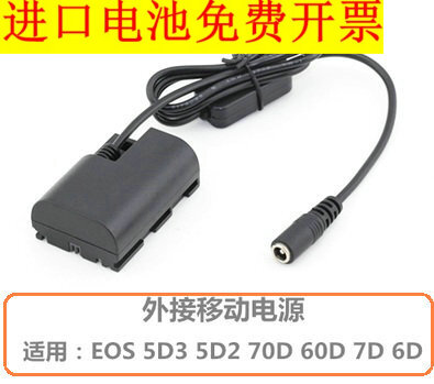 Power external plug-in battery special connector LP-E6 5D3 5D2 70D DR-E6 DR-E6 ACK-E6 ACK-E6