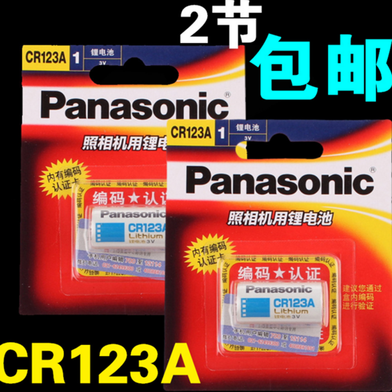 Panasonic CR123A lithium battery camera 3V lithium battery original anti-counterfeiting certification 2 cards