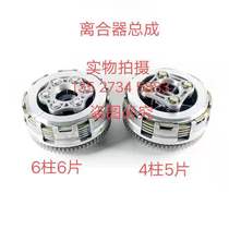 Applicable Motorcycle silver steel YG150-6F clutch assembly Small ancient drum assembly friction sheet steel sheet