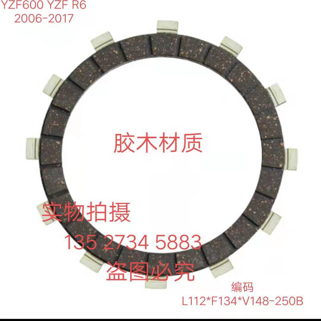 Suitable for mountain leaves YZF600 YZF R6 clutch sheet friction sheet clutch sheet steel