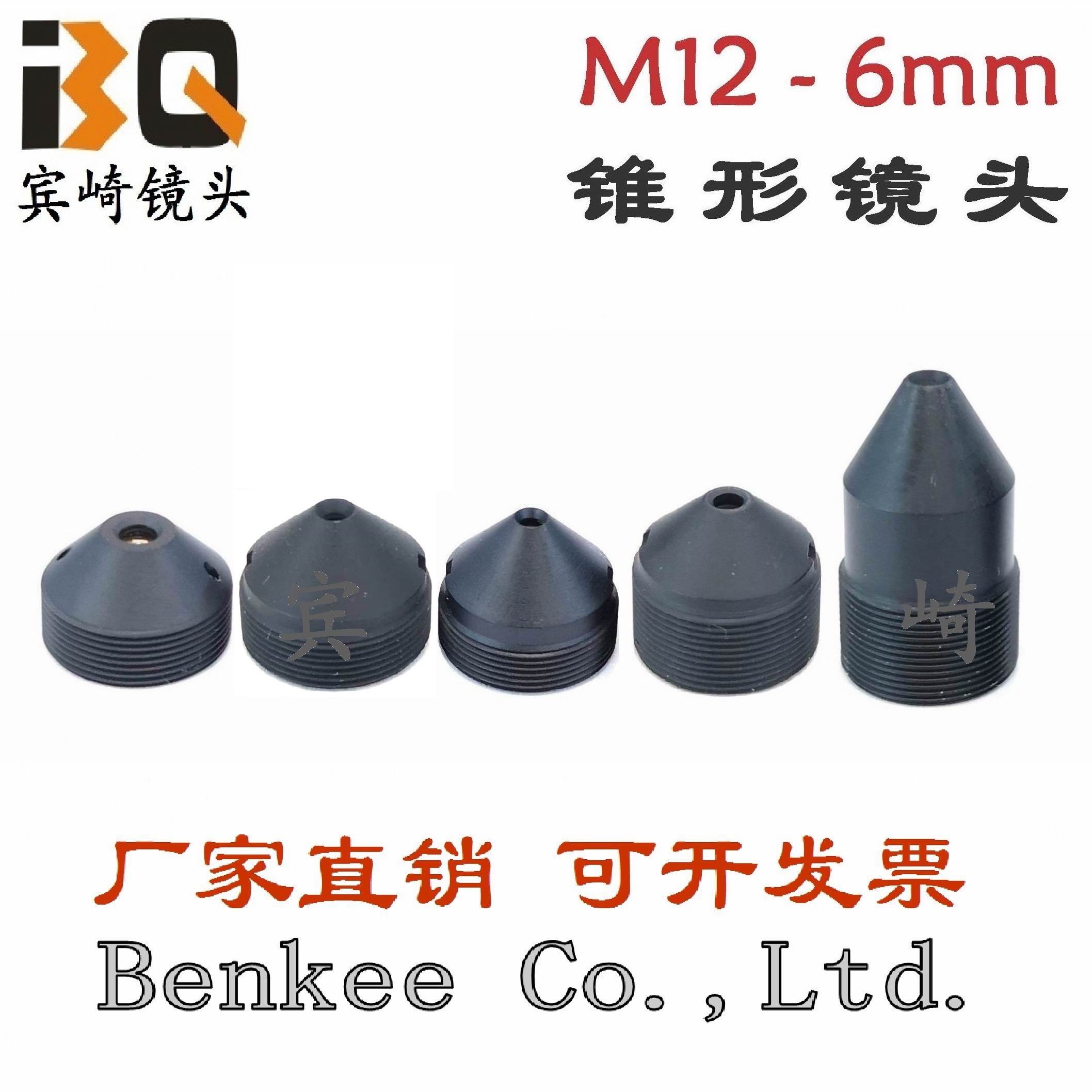 M12 Mirror Mouth Tapered Lens 6mm HD Spike Cone Small Hole Lens Camera Equipment Accessories m12 Interface-Taobao