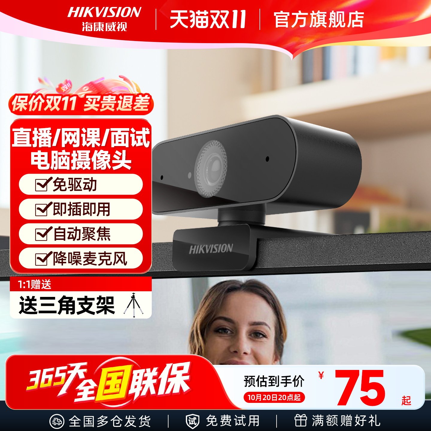 海康威视USB高清摄像头 电脑摄影机直播专用 内建麦克风 自动对焦 台式笔电适用