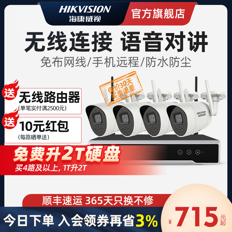 Hikvision Wireless Monitor Equipment Set HD Night Vision Supermarket 4 Road Network Camera System