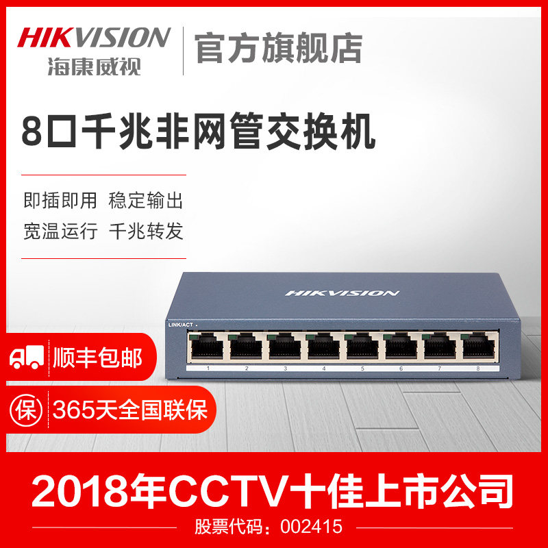 HIKVISION Switch 8-port Gigabit network splitter Routing splitter Network cable splitter Eight-port dormitory home small hub monitoring core Ethernet switch