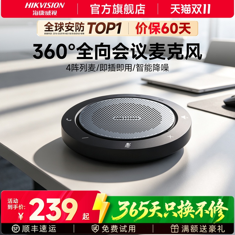 Hikvision Omnidirectional Conference Microphone Bluetooth Desktop Computer Desktop Microphone Integrated Radio Online Video