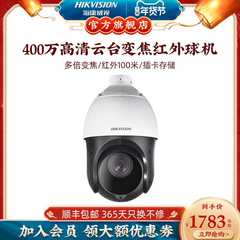 Hikvision 4 million infrared monitoring zhi neng qiu ji 360 du PTZ outdoor 23 times zoom spherical camera