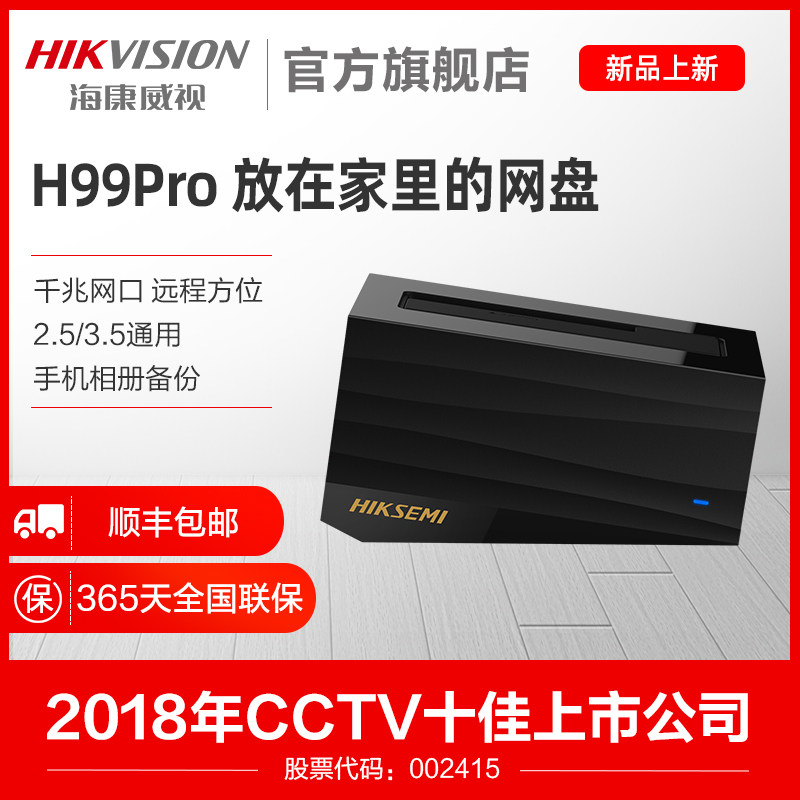 Hikvision H99 Removable Hard Disk Enclosure Universal 2.5 3.5 inch usb3.0 Home Network Cloud Disk NAS Storage Server Personal Private Cloud Large Capacity Network Cloud Disk Single Disk Chassis