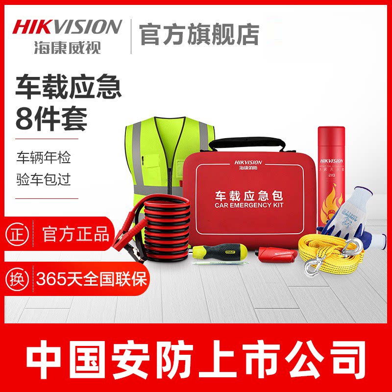 海康威视车载应急包灭火器车用消防救援包便携多功能汽车年检套装