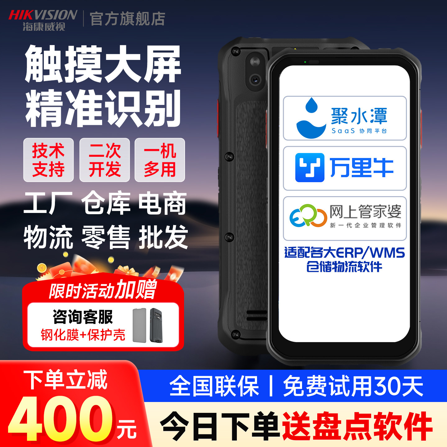 海康威视pda手持终端仓库盘点机出入库MES系统管理扫码枪数据采集器扫描管家婆聚水潭工业邮政固定资产巴枪