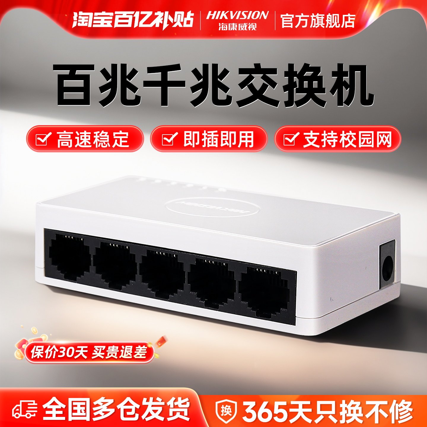 海康威视5口8口交换机千兆网络分配器路由分线器网线分流器八口工程企业集线器监控核心太网宿舍家用交换机