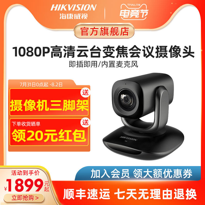 Hikvision remote video conference camera HD PTZ zoom omnidirectional microphone Live camera