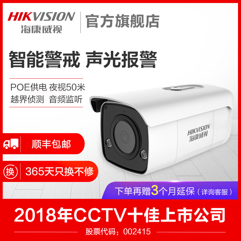 Haikang Wei View Intelligent Zhen-wide Photography Head POE HD Night Vision outdoor mobile phone distal monitor camera