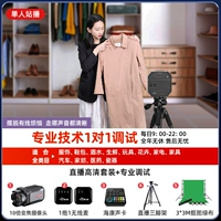 Пакет вещания на одну станцию ​​(4K Live Camera+Live Sound Card Clip Clip Microphone)