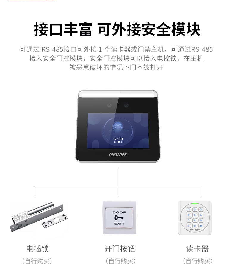海康威视人脸识别门禁系统刷脸考勤一体机
