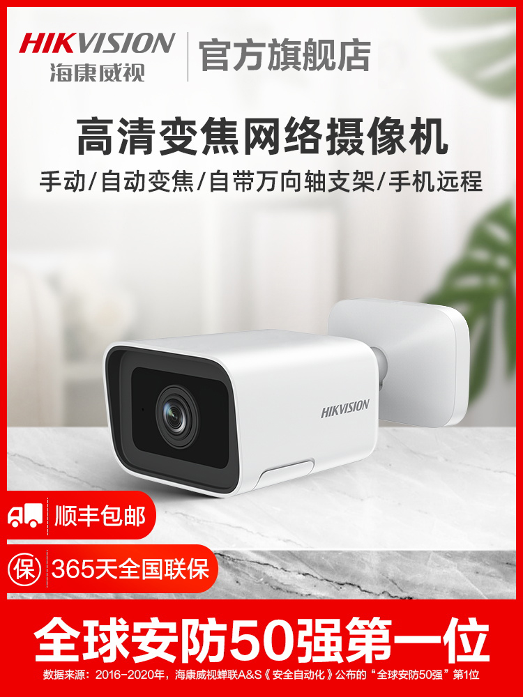 Hikvision 4 million indoor POE HD night vision network zoom with mobile phone remote monitoring camera