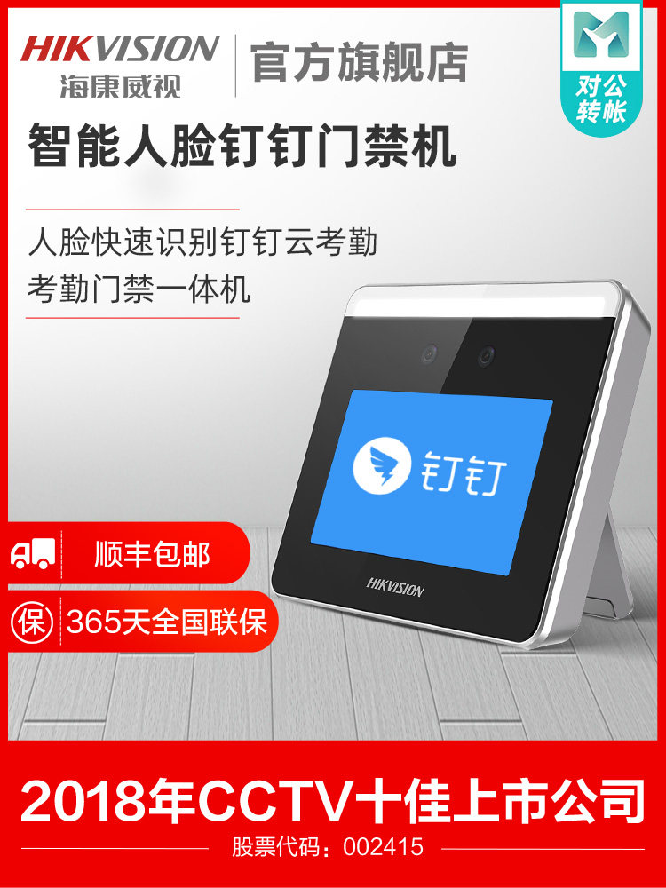 Hikvision Intelligent Face Recognition Access Control All-in-one Machine Dingding Cloud Time Attendance Machine