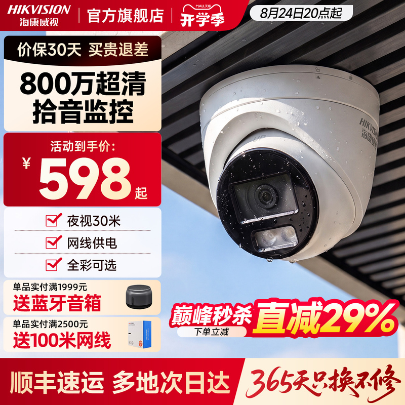 Hikvision 8 Million Pixel Poe Network Camera for Store Commercial Use, High-Definition Night Vision, Mobile Remote Photography Monitor Hikvision 8 Million Pixel Poe Network Camera for Store Commercial Use, High-Definition Night Vision, Mobile Remote Photography Monitor