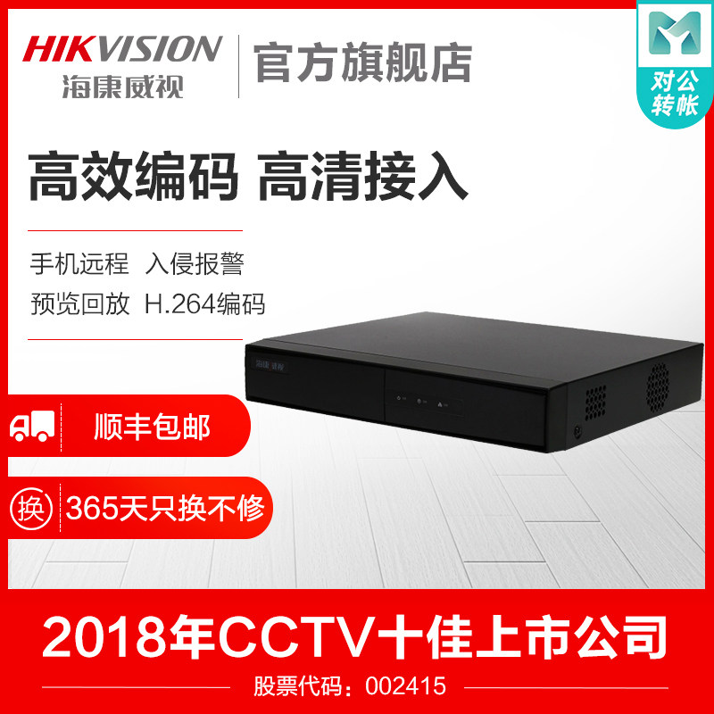 Hikvision 4 channel HD DVR DVR AHD Analog monitoring host DS-7804HGH-F1 M