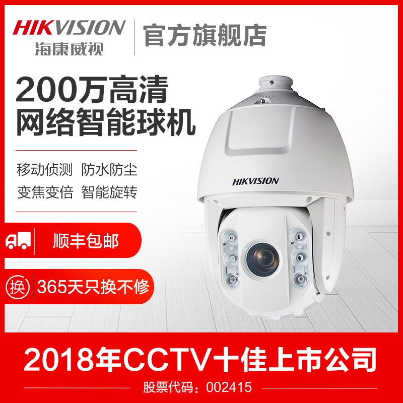 Hikvision 2 million network HD 360 degree infrared gimbal outdoor monitoring dome machine DS-2DC6220IW-A