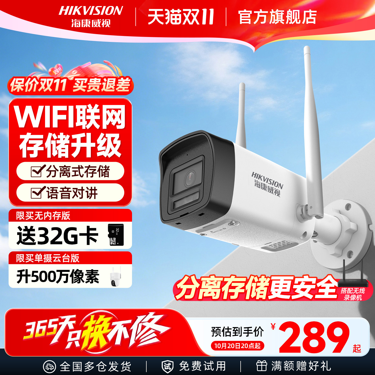 海康威视户外夜视全彩对讲摄影机 4MP高清家用监控 支持SD卡存储 30米夜视距离