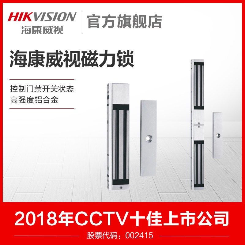 Hikvision access control lock electromagnetic lock glass electronic access control lock double door electric lock single door wooden door iron door electric control lock
