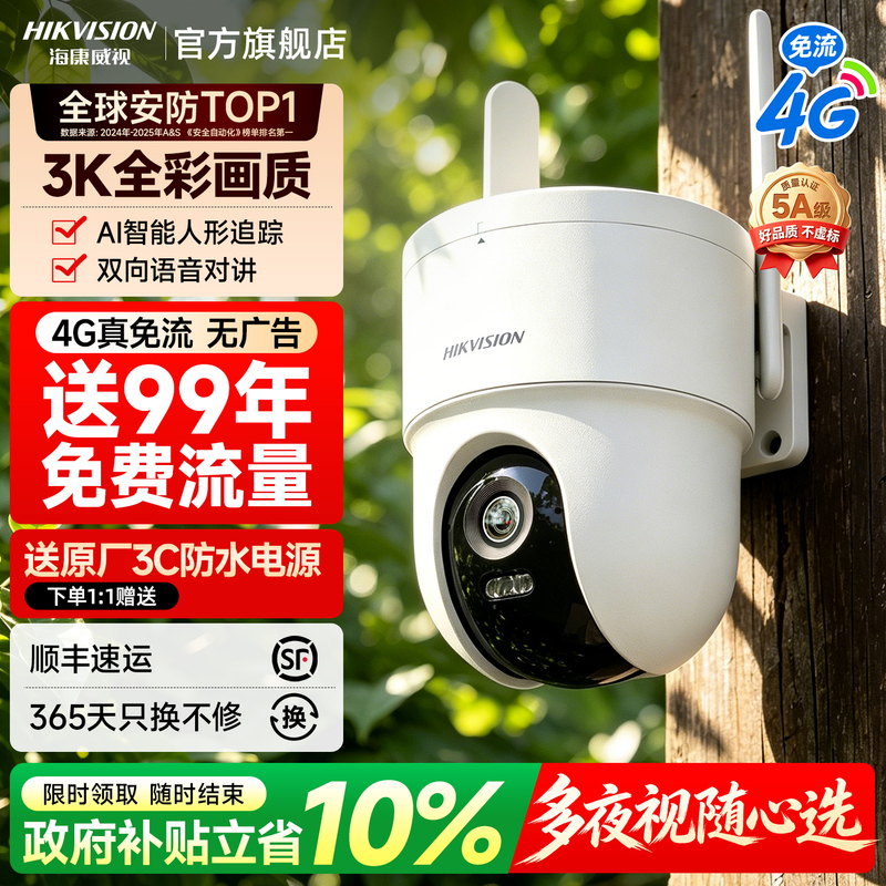 Hikvision Mobile Remote Outdoor 4g Camera with No Data Charge, 360-Degree Panoramic Monitoring Official Flagship Store