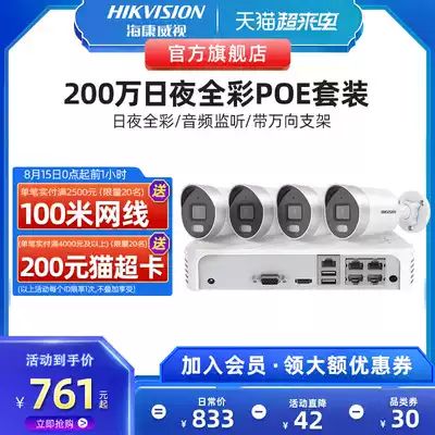 Hikvision monitor equipment High-definition full set commercial 8-channel outdoor night vision POE webcam system