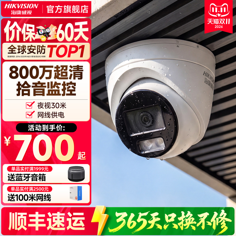 Hikvision 8 Million Pixel Poe Network Camera for Store Commercial Use, High-Definition Night Vision, Mobile Remote Photography Monitor Hikvision 8 Million Pixel Poe Network Camera for Store Commercial Use, High-Definition Night Vision, Mobile Remote Photography Monitor