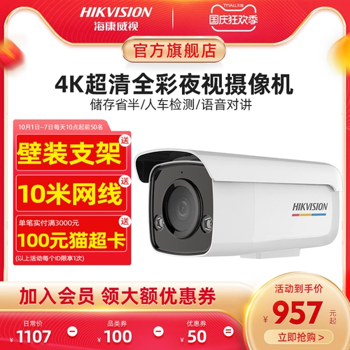Hikvision 8 миллионов Poe Camera hd Полно -лор Night View Outdoor Commercial Remote 4K Monitor